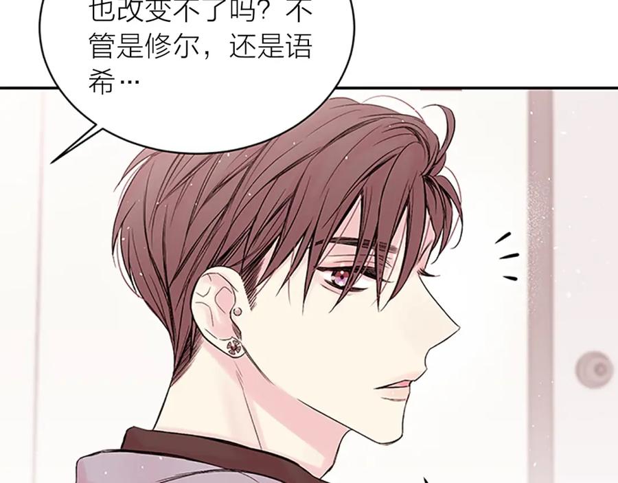 《别离我太近》第30话 团魂燃烧 第7页