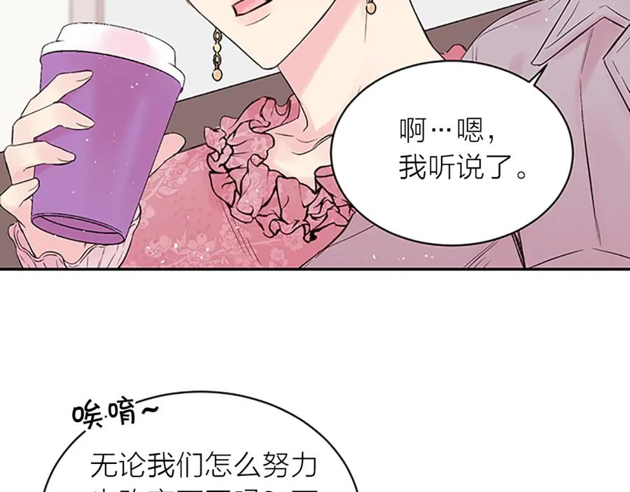 《别离我太近》第30话 团魂燃烧 第6页
