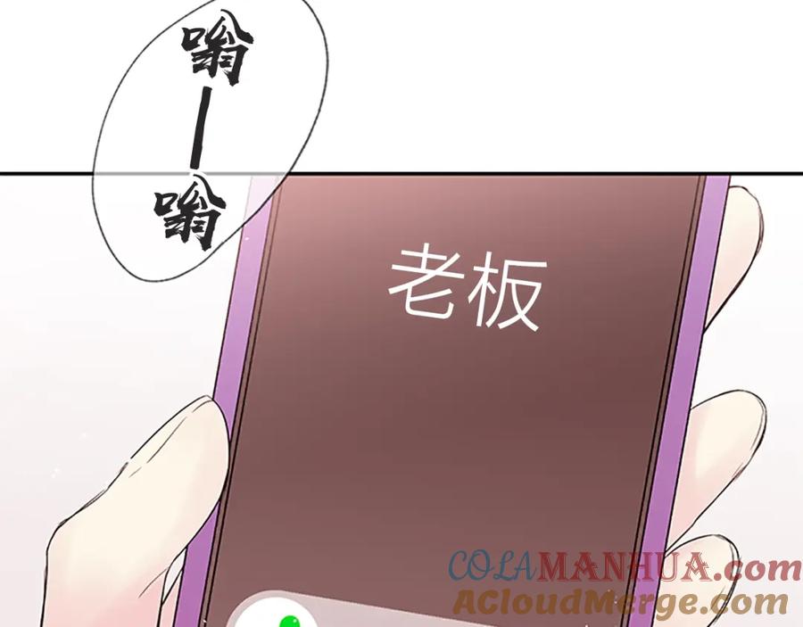 《别离我太近》第30话 团魂燃烧 第109页