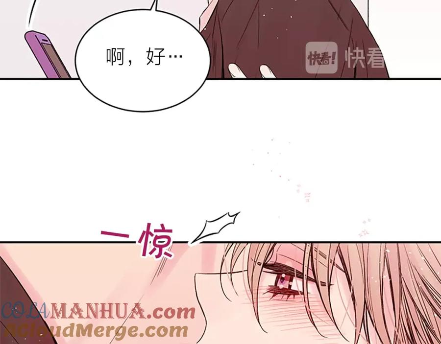 《别离我太近》第30话 团魂燃烧 第101页