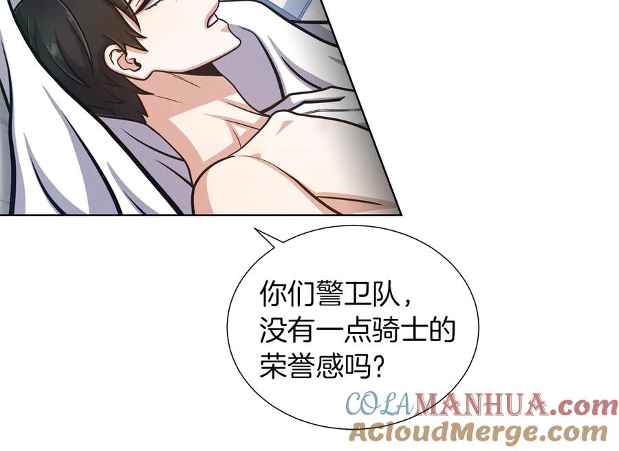 《骑士团的后花园》第29话 告状 第37页