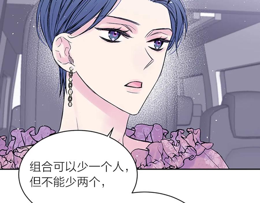 《别离我太近》第30话 团魂燃烧 第74页