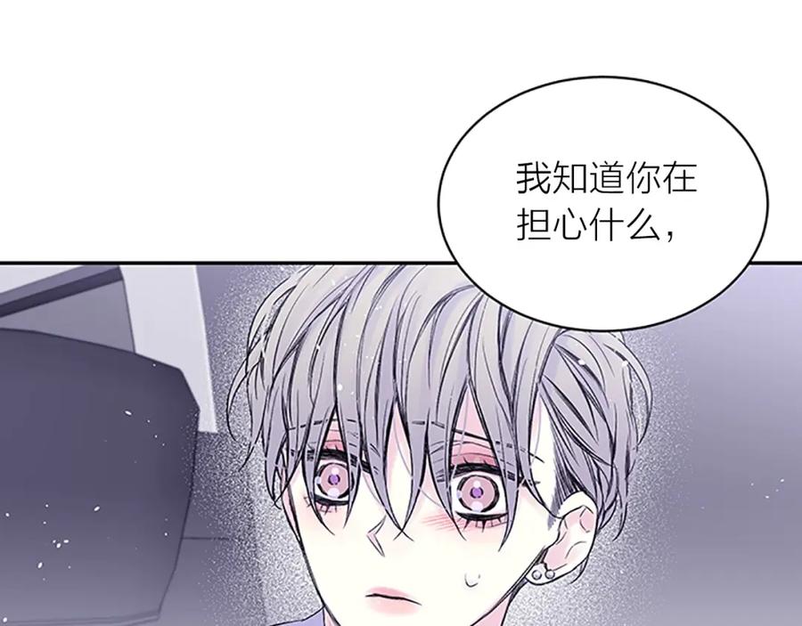 《别离我太近》第30话 团魂燃烧 第70页