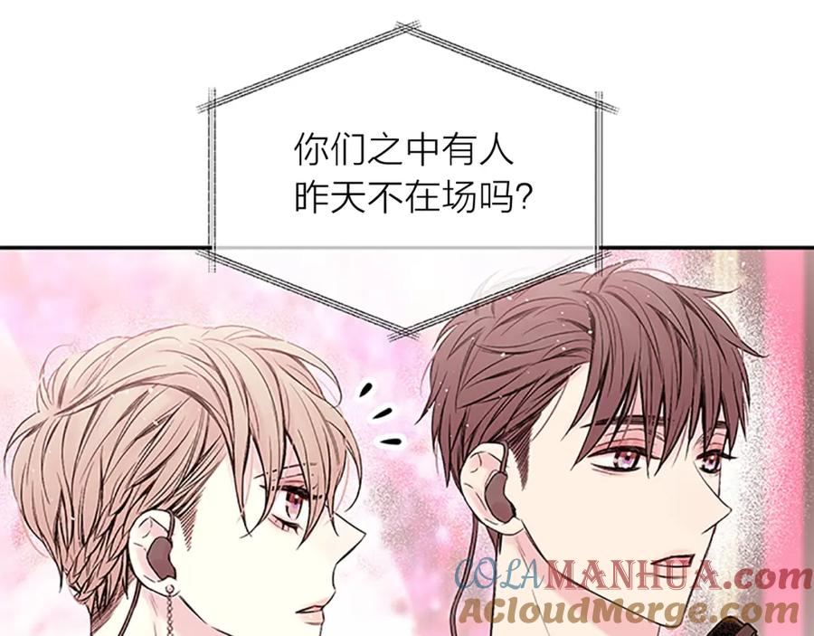 《别离我太近》第30话 团魂燃烧 第21页
