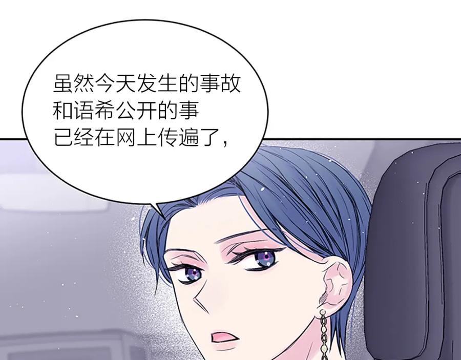 《别离我太近》第30话 团魂燃烧 第68页