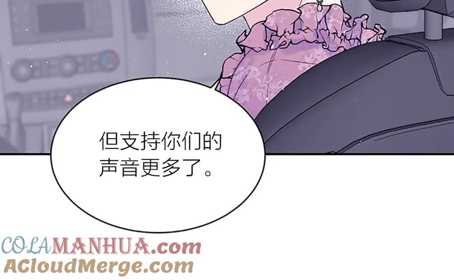 《别离我太近》第30话 团魂燃烧 第69页