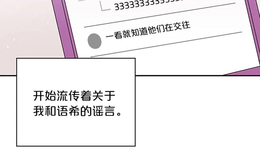《别离我太近》第30话 团魂燃烧 第96页