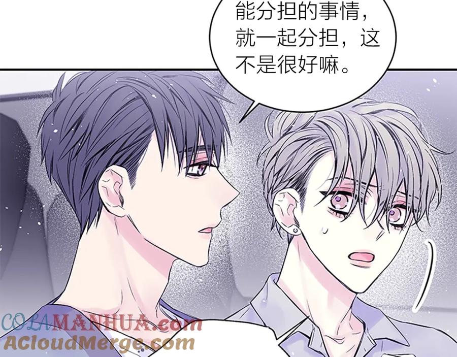 《别离我太近》第30话 团魂燃烧 第53页