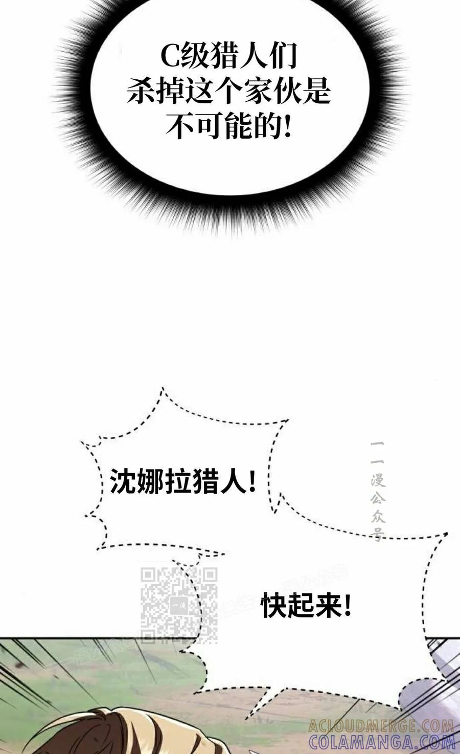 《C级不死坦克回归》第31集 第13页