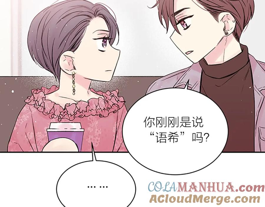 《别离我太近》第30话 团魂燃烧 第9页