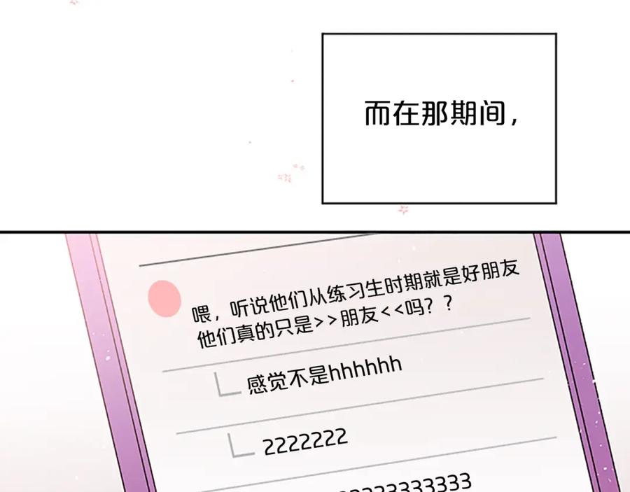 《别离我太近》第30话 团魂燃烧 第95页