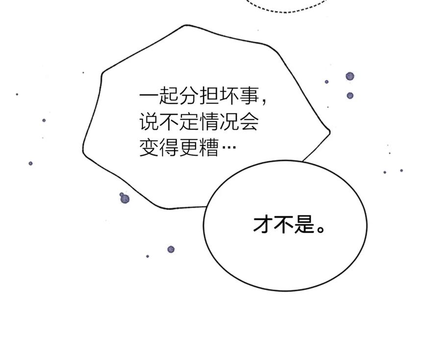 《别离我太近》第30话 团魂燃烧 第58页