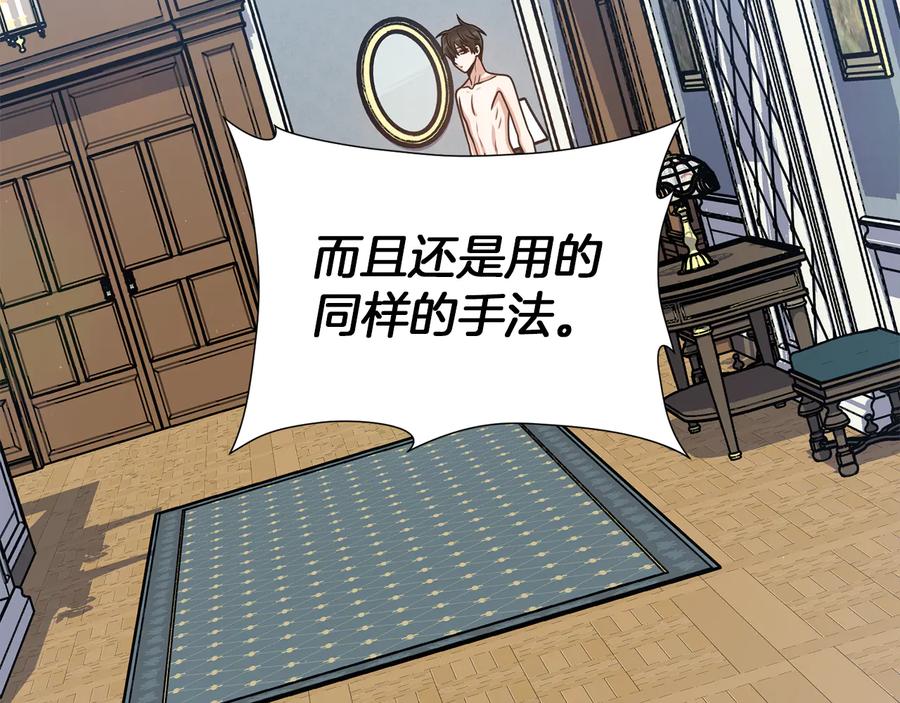 《骑士团的后花园》第29话 告状 第59页