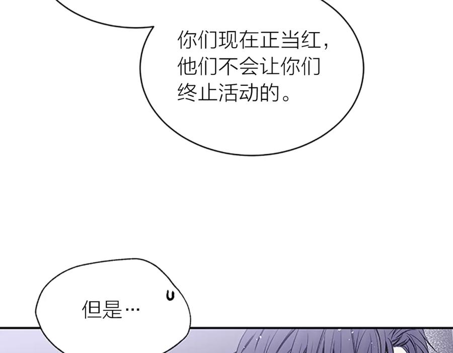 《别离我太近》第30话 团魂燃烧 第75页