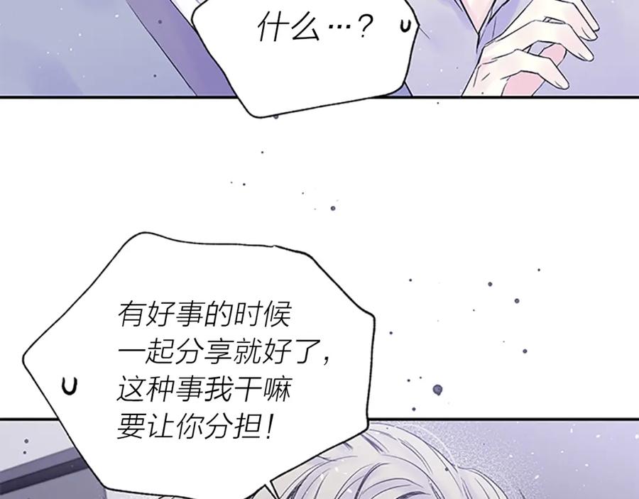 《别离我太近》第30话 团魂燃烧 第54页