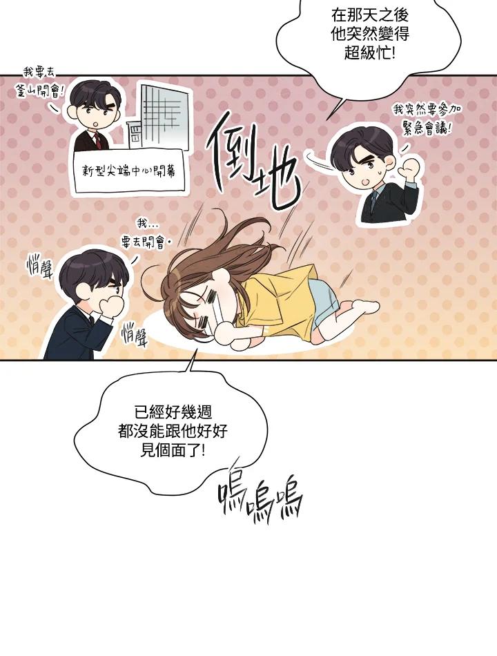 《纵然心痛》第31话 第38页