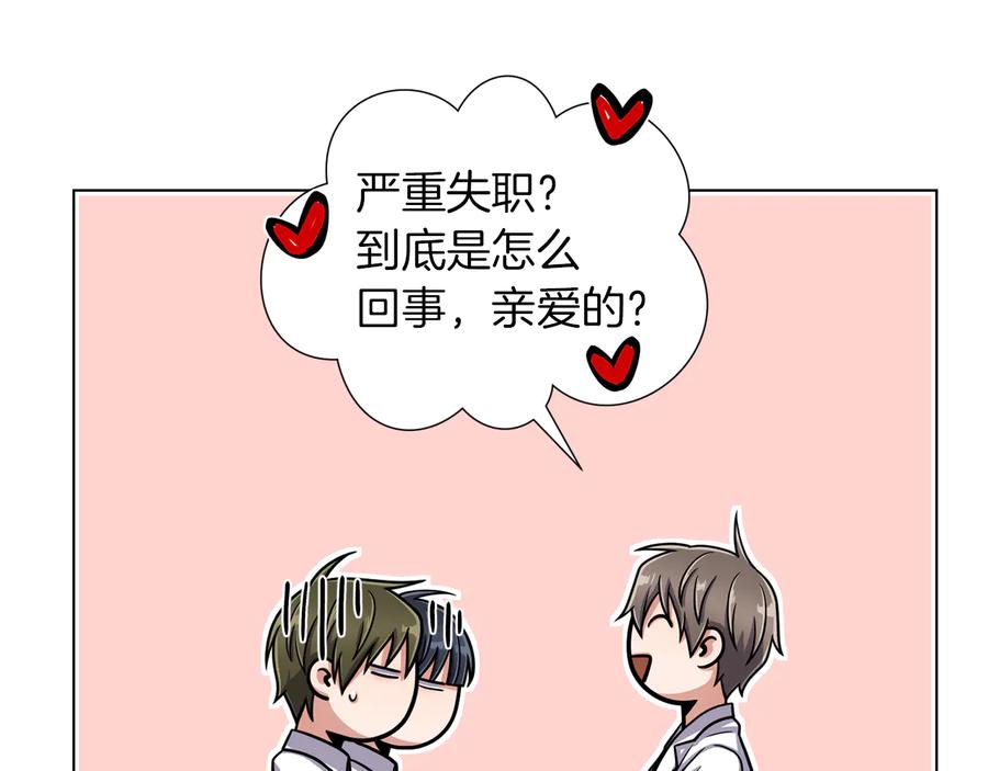 《骑士团的后花园》第29话 告状 第88页