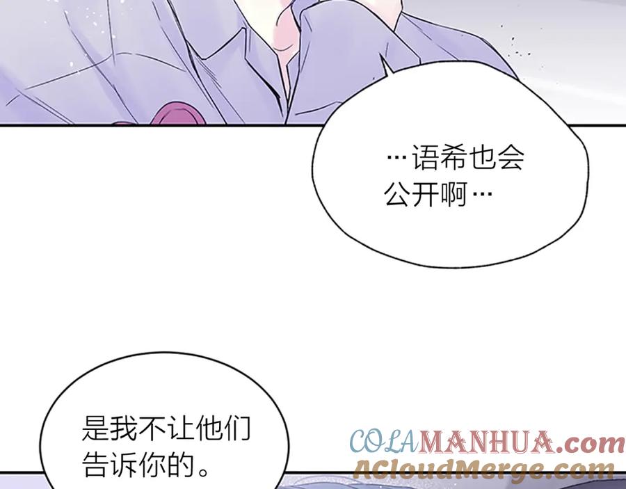 《别离我太近》第30话 团魂燃烧 第45页