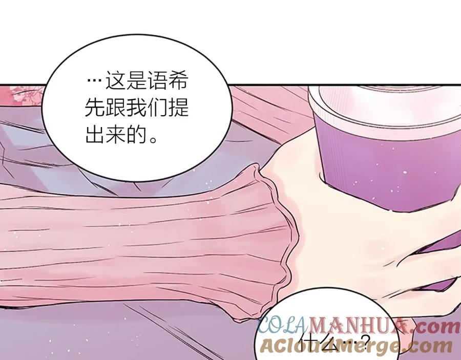 《别离我太近》第30话 团魂燃烧 第13页
