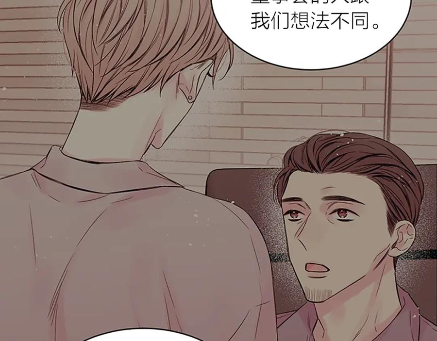 《别离我太近》第30话 团魂燃烧 第72页