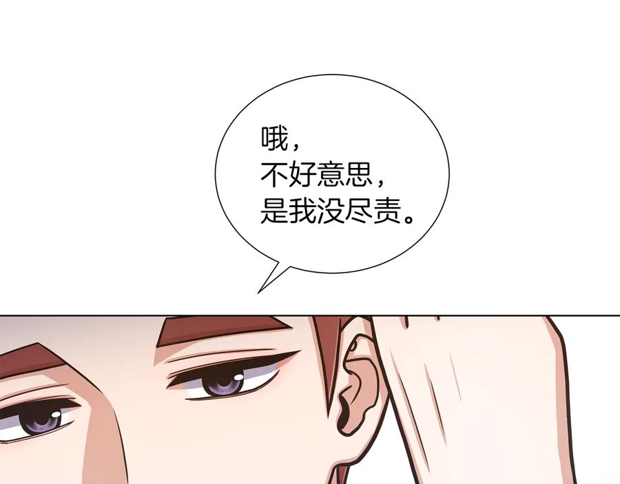 《骑士团的后花园》第29话 告状 第14页