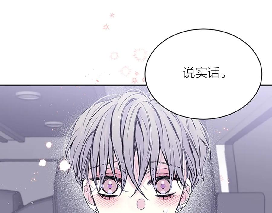 《别离我太近》第30话 团魂燃烧 第79页