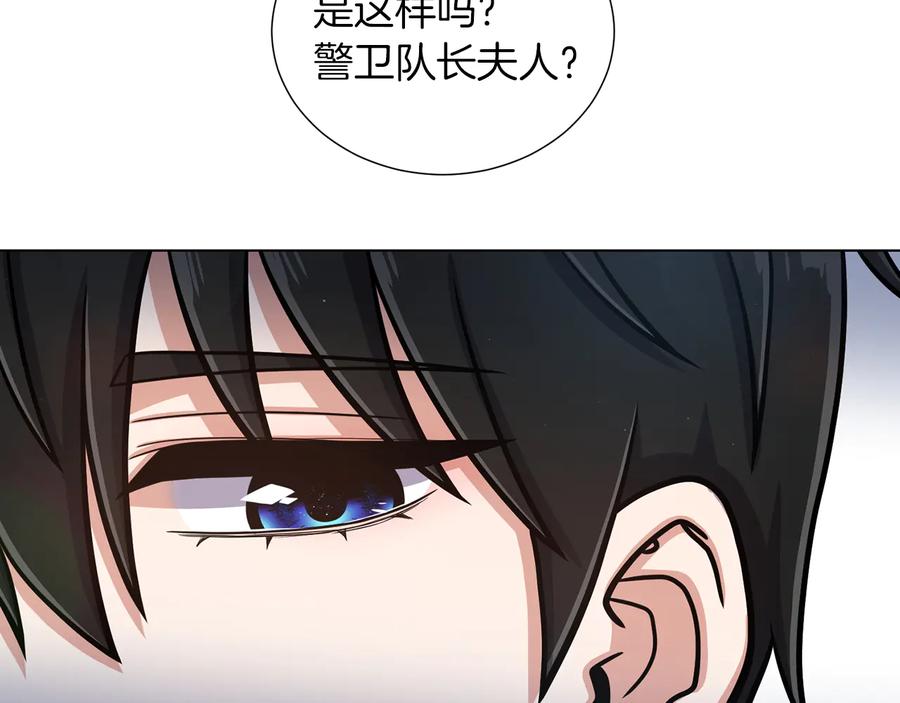 《骑士团的后花园》第29话 告状 第114页