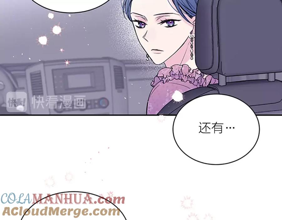《别离我太近》第30话 团魂燃烧 第85页