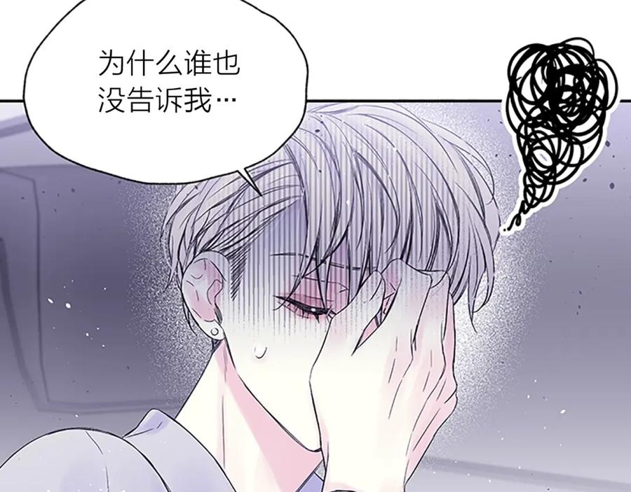 《别离我太近》第30话 团魂燃烧 第44页