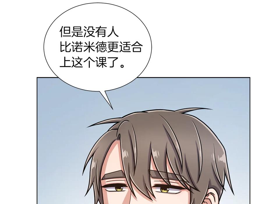 《骑士团的后花园》第29话 告状 第92页