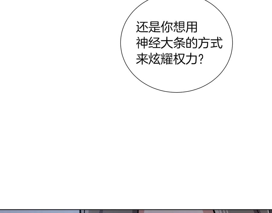 《骑士团的后花园》第29话 告状 第112页