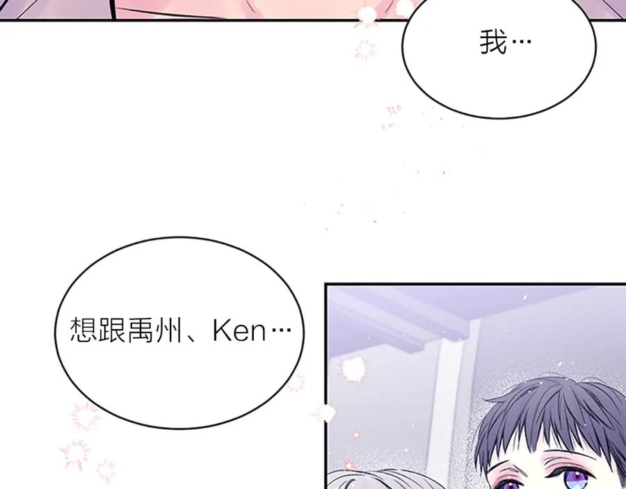 《别离我太近》第30话 团魂燃烧 第82页