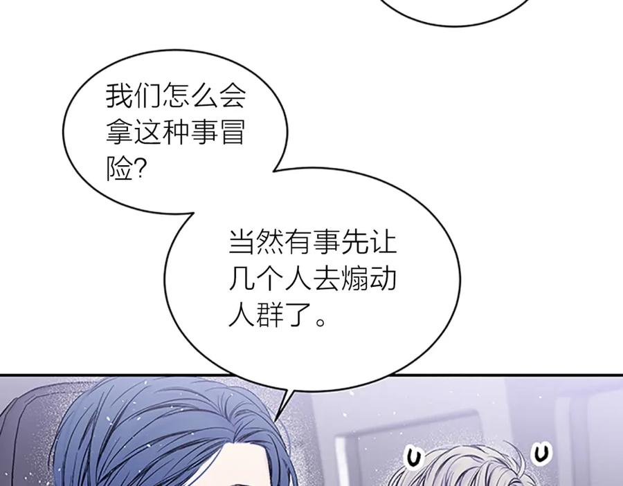 《别离我太近》第30话 团魂燃烧 第66页