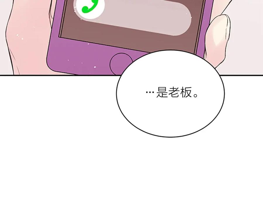 《别离我太近》第30话 团魂燃烧 第110页