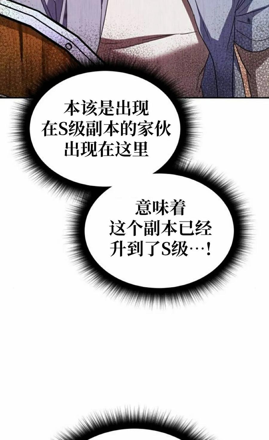 《C级不死坦克回归》第31集 第12页