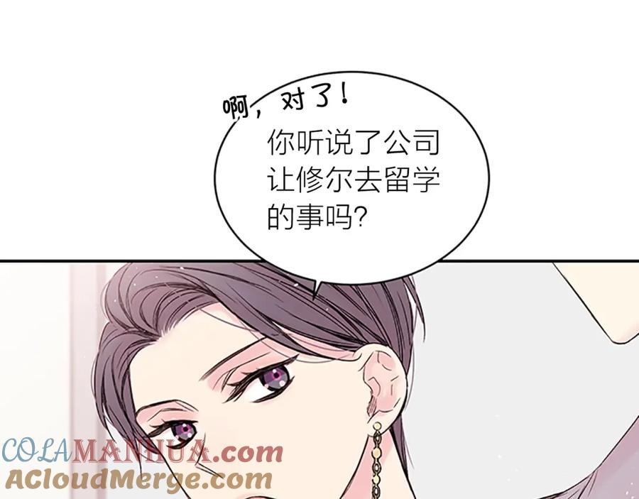 《别离我太近》第30话 团魂燃烧 第5页