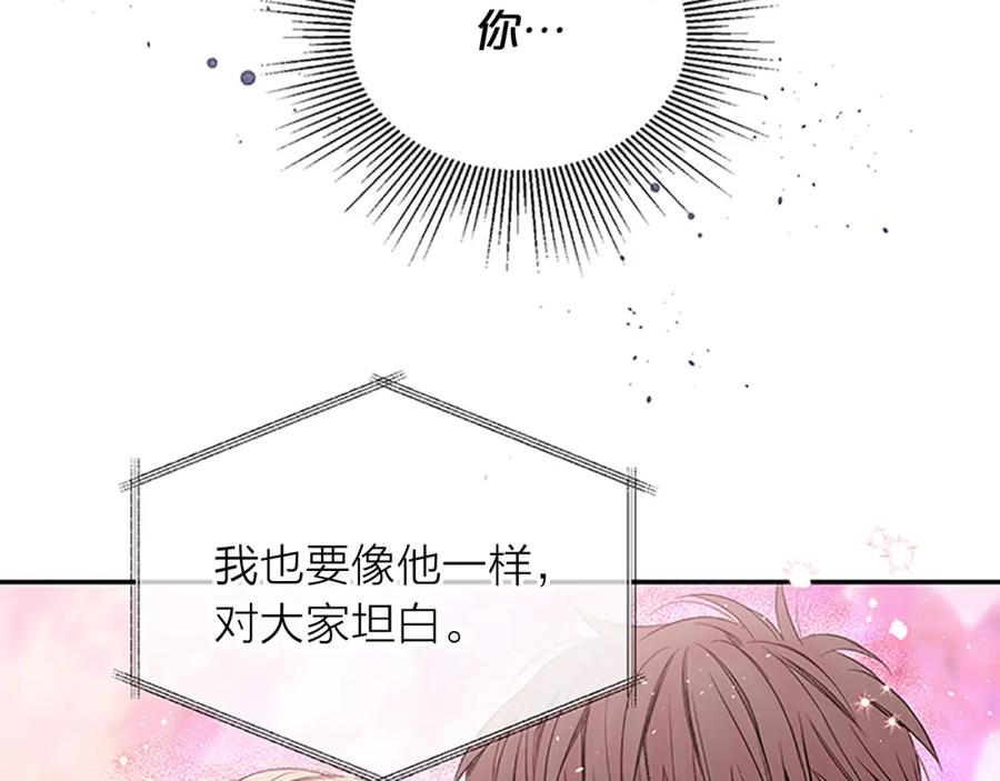 《别离我太近》第30话 团魂燃烧 第36页