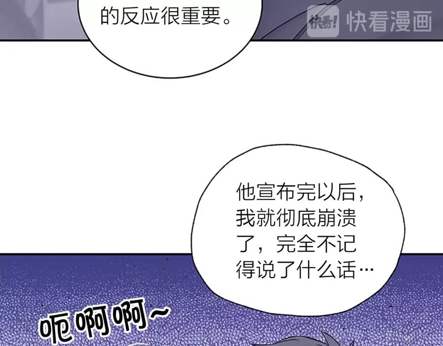 《别离我太近》第30话 团魂燃烧 第47页