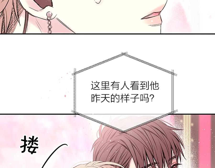 《别离我太近》第30话 团魂燃烧 第32页