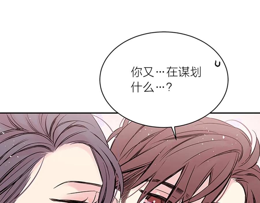 《别离我太近》第30话 团魂燃烧 第11页