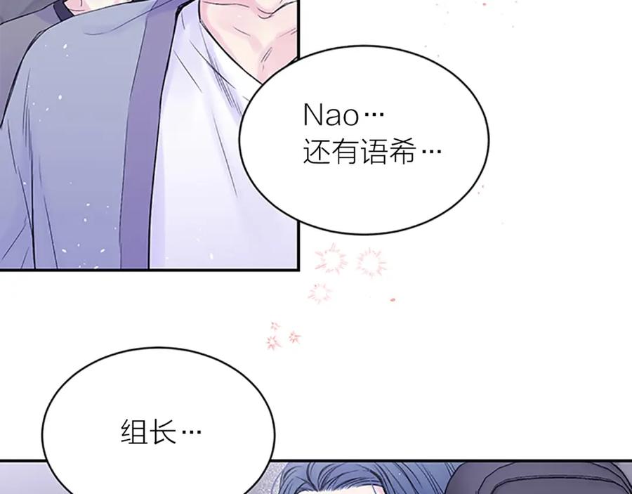 《别离我太近》第30话 团魂燃烧 第84页