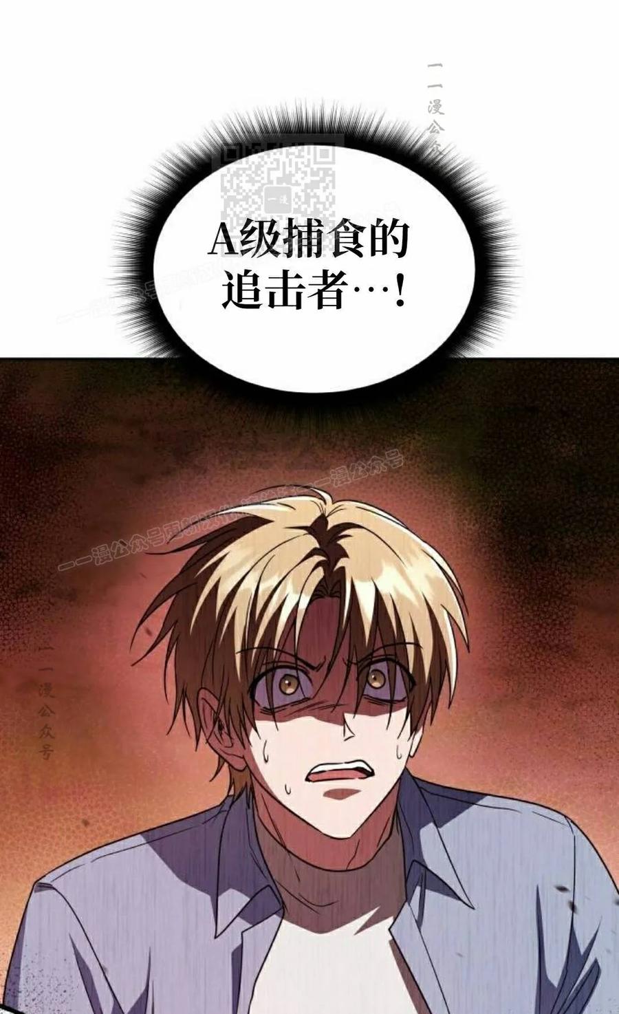 《C级不死坦克回归》第31集 第11页