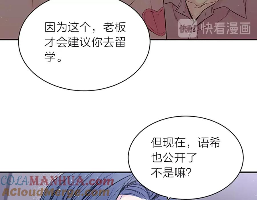 《别离我太近》第30话 团魂燃烧 第73页