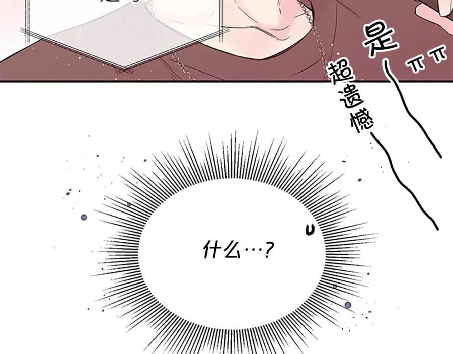 《别离我太近》第30话 团魂燃烧 第26页
