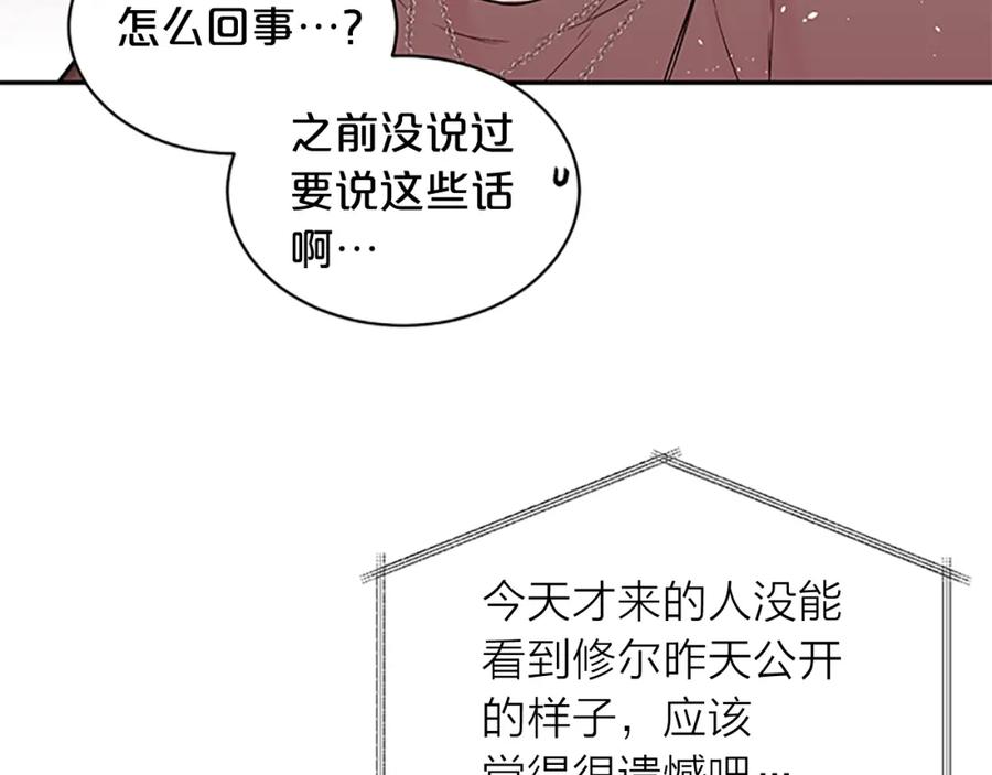 《别离我太近》第30话 团魂燃烧 第24页