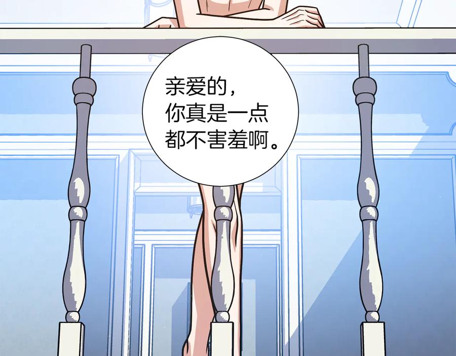 《骑士团的后花园》第29话 告状 第74页