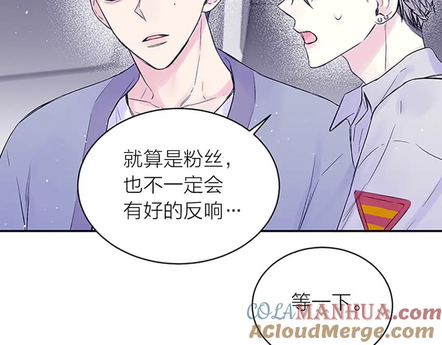 《别离我太近》第30话 团魂燃烧 第65页