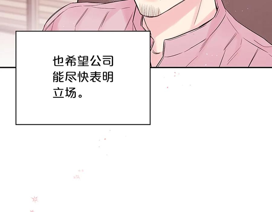 《别离我太近》第30话 团魂燃烧 第94页