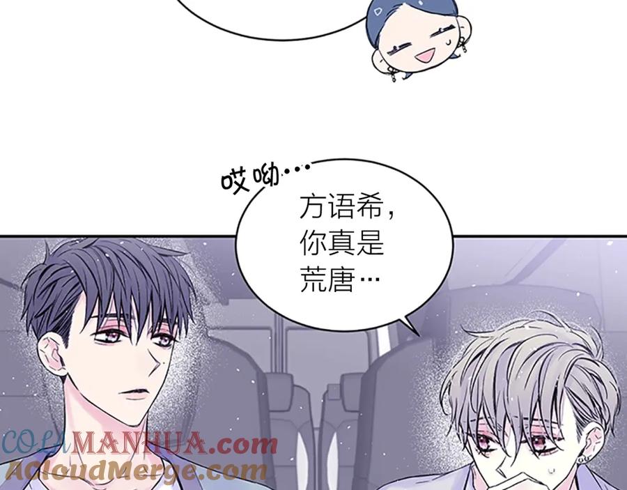 《别离我太近》第30话 团魂燃烧 第49页