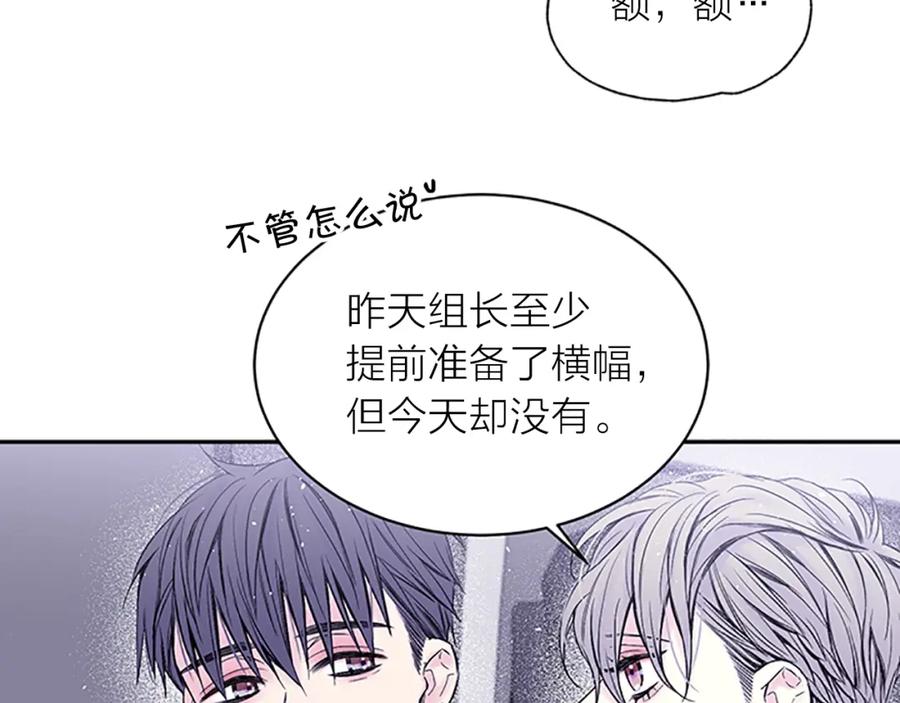 《别离我太近》第30话 团魂燃烧 第64页